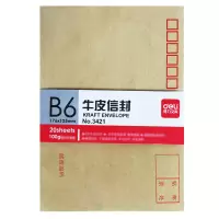 得力3421牛皮信封(米黄色)-3号(20个/包)*10