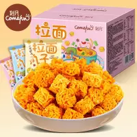 刻凡拉面丸子干吃方便面干脆面解馋小零食休闲食品点心300g混合装*3箱