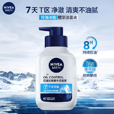 妮维雅(NIVEA)男士T区深层清洁洗面奶冰极控油精华洁面液150g 沐浴露