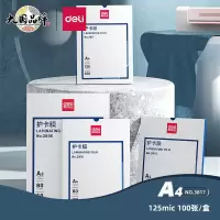 得力3817护卡膜(透明)(100片/包)*2