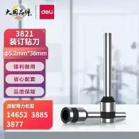 得力3821空心钻刀(银色)(只)*1