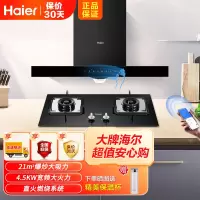 海尔(Haier)顶吸欧式油烟机21立方飓风大吸力免拆高频自清洗家用烟机ET907U1+4.5KW猛火灶天然气烟灶套装