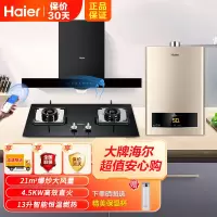 海尔(Haier)顶吸欧式油烟机21立方飓风大吸力家用烟机ET907U1+4.5KW猛火灶+13升热水器天然气烟灶热套装