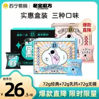 [拍1发3]老金磨方经典无糖乳钙3盒装共216g营养代餐零食量贩正品