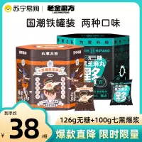 [拍1发2]老金磨方七黑爆浆无糖黑芝麻丸226g量贩装休闲零食正品