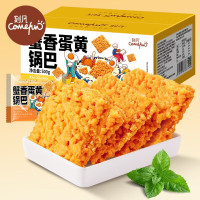 刻凡蟹香蛋黄锅巴解馋小吃食品休闲零食500g*1盒