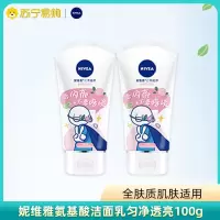 妮维雅NIVEA云柔植萃氨基酸洗面奶匀净透亮100g 温和保湿提亮清洁泡沫洁面