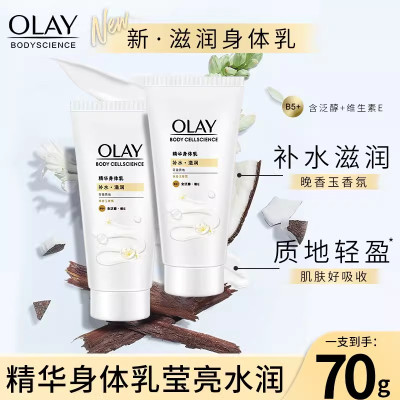 Olay玉兰油精华身体乳莹亮水润持久留香体氛男女用70g