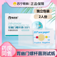 健邦客胃幽门杆菌螺螺旋快速检测试纸口臭自测测试纸非c 碳14吹气呼气卡2人份