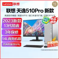 联想天逸510Pro 2023新品 13代酷睿分体机台式机电脑 i3-13100/32G/1T固态/19.5/定制 商务办公学生网课学习家用台式机主机联想官方自营旗舰