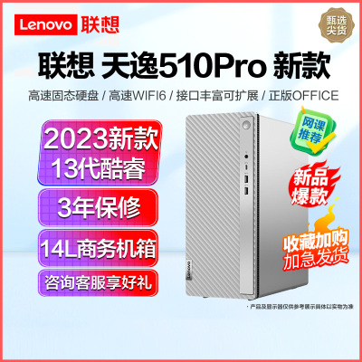 联想天逸510Pro 2023新品 13代酷睿分体机台式机电脑 i3-13100/32G/1T固态/单主机/定制 商务办公学生网课学习家用台式机主机联想官方自营旗舰