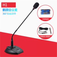 杭普 先科会议话筒鹅颈式麦克风台式有线H1(3.5话筒线+6.5转接头)