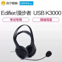 漫步者(EDIFIER) K3000 USB耳机英语听力听说考试耳机中考人机对话自动化考试专用耳机