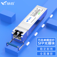 慧谷 光模块 千兆SFP光模块 万兆SFP+光模块 SFP光纤模块 万兆单模双纤HG-SFP-10G-SM