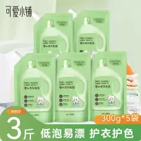 可爱小铺婴儿洗衣液去污渍强力去黄除螨皂液手洗便携式深层清洁洗衣液