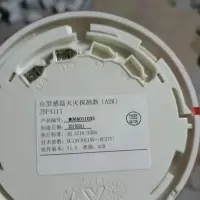 京采优选 点型感温火灾探测器(A2R) JBF4111(单位:个)
