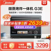 美的寻味pro微蒸烤炸一体机家用微波炉大容量四合一台式新品G3E