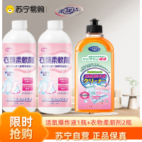 活氧爆炸液425ml+衣物柔顺剂500ml*2瓶超浓缩持久留香洗净去污去渍便携式洗衣液持久留香柔顺护理官方正品