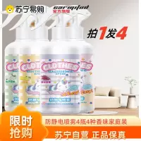 防静电喷雾剂260ml*4瓶(4种香味)毛衣服头发衣物防皱柔顺剂留香去味除静电香氛去静电