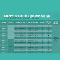 得力切纸机8014A4金属面板款