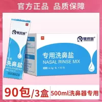 健邦客专用洗鼻盐家4.5g买2送1用鼻腔冲洗器鼻塞生理性海盐水成人儿童鼻炎喷雾剂 4.5g*30包