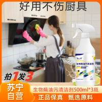 拍1发3 重油污清洁剂厨房灶台强力去除重油污油烟机免拆洗油污净去油渍神器官方正品旗舰店