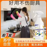 拍1发3 重油污清洁剂厨房灶台强力去除重油污油烟机免拆洗油污净去油渍神器官方正品旗舰店