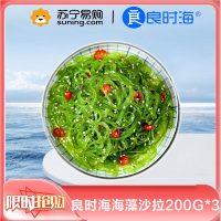 良时海 海藻沙拉200g*3 酸甜海带丝梗丝 海藻丝海草丝下饭菜凉拌小菜