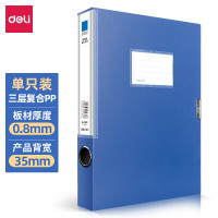 得力5682 35mm加厚塑料档案盒A4大容量文件盒财务凭证收纳盒 蓝色 12只装