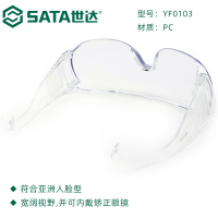世达(SATA)YF0104 工具防护眼镜护目镜 亚洲款访客眼镜 防雾 48副装
