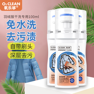 氧乐哆羽绒服干洗剂100ml 免水洗家用清洗喷雾免洗正品去污渍清洁油渍洗涤神器官方正品