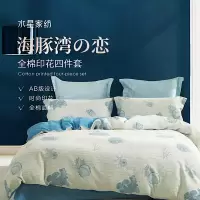 水星家纺DH海豚湾の恋-S04