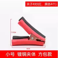 小号全包镀铜线夹方包款 4对黑红共8个