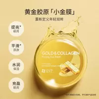 爱神菲(SNP)爱神菲眼膜胶原蛋白眼贴膜海洋燕窝眼膜 海洋燕窝保湿60片