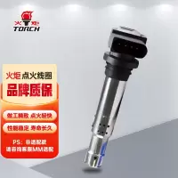 火炬(TORCH)点火线圈高压包DQG1241-B单只装(04-07款0.8L奇瑞QQ//06-12款0.8L奇瑞QQ3