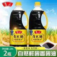 鲁花 自然鲜酱香酱油 调味品生抽炒菜凉拌菜蒸煮烧烤调味 自然鲜酱香酱油1.28L*2瓶
