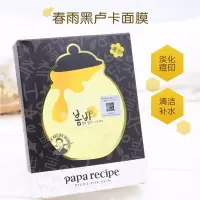 春雨(Papa recipe)黑色麦卢卡蜂胶清洁面膜10片 韩国进口 净嫩保湿 敏肌可用