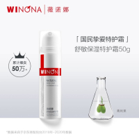 薇诺娜舒敏保湿特护霜50g(肌护肤品乳液面霜保湿霜)