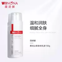 薇诺娜(WINONA)柔润止痒身体乳液150g润肤乳液保湿滋润干性肌肤柔润保湿礼物_6527