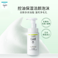 珂润(Curel)控油保湿洁颜泡沫150ml 洗面奶洁面清爽不紧绷