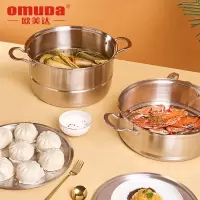 欧美达(Omuda) LKT26-F 欧美达蒸锅家用蒸笼不锈钢大号三层加厚蒸屉小电磁炉煤气灶 30cm