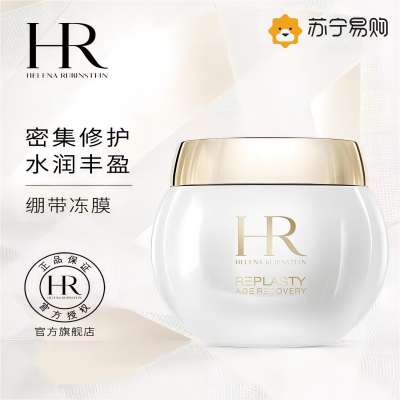 [国内专柜]赫莲娜(HR)活颜修复舒缓面膜50ml(绷带面膜)舒缓补水保湿(绷带冻膜)护肤品化妆品生日礼物女