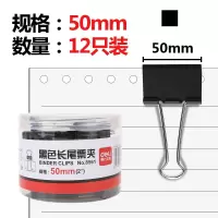 得力8561-1#黑色长尾票夹50mm(筒装)(黑)(12只/筒)*10