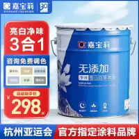 [零售云]嘉宝莉乳胶漆面漆无添加净味雪山白墙面漆调色备注
