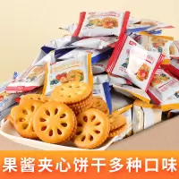 真好意果酱夹心饼干整箱儿童休闲网红零食早餐饼干代餐300g