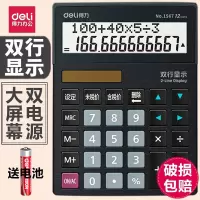 得力1567计算器黑色 双行显示四则混合运算计算器税率转换会计专用多功能大按键双电源办公用品计算机