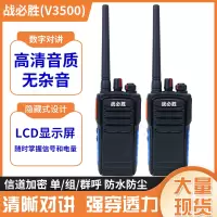 战必胜对讲机V3500大功率无线手台户外工地酒店通用