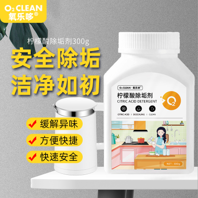 氧乐哆 柠檬酸除垢剂300g食品级热水器电水壶去除水垢清洁清除清洗剂家用官方正品旗舰店