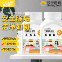 氧乐哆 柠檬酸除垢剂300g*2瓶 食品级热水器电水壶去除水垢清洁清除清洗剂家用官方正品旗舰店