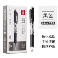 得力(deli)S01中性笔签字笔 0.5mm子弹头按动笔水笔 12支/盒